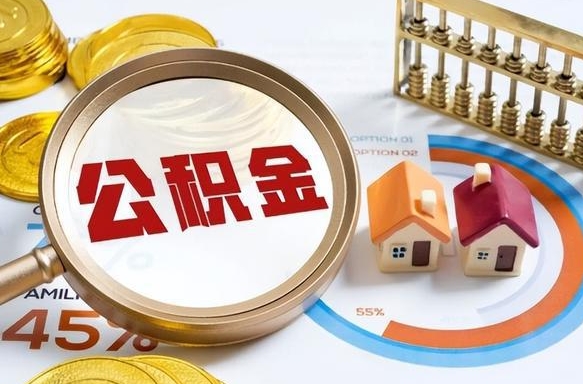 北京商业性住房可以提取公积金吗（商业房可以提取住房公积金吗）